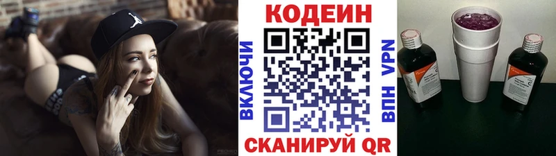 Кодеиновый сироп Lean Purple Drank Купить закладки Прохладный